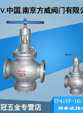 阀套式排污阀 TP41YP16/25/40 DN25 32 40 50 65 80 100 150 200