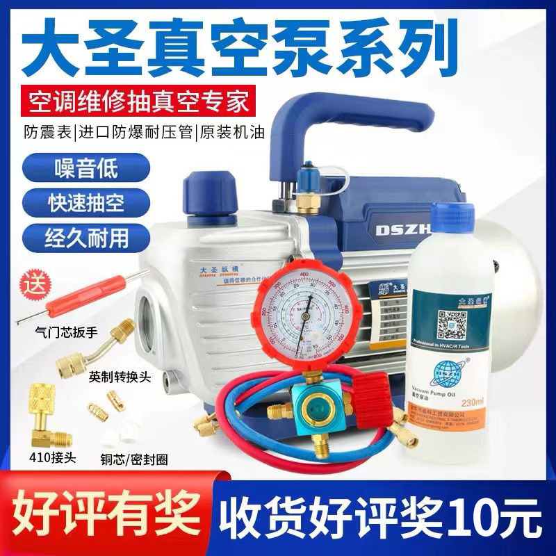 大圣1/2/3/4升迷你真空泵变频冰箱维修高真空抽空调真空泵加氟表