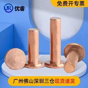 平帽铜钉手打敲击式 紫铜平头实心铆钉 柳钉M2M2.5M3M4M5M6M8GB109