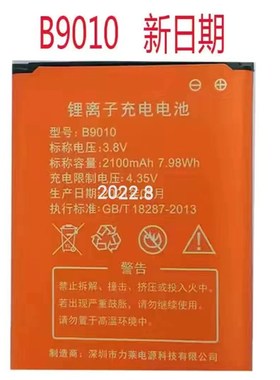 型号B9010随身WiFi电池M5适用信翼 锋羽L519 飞猫智联4G D921D52