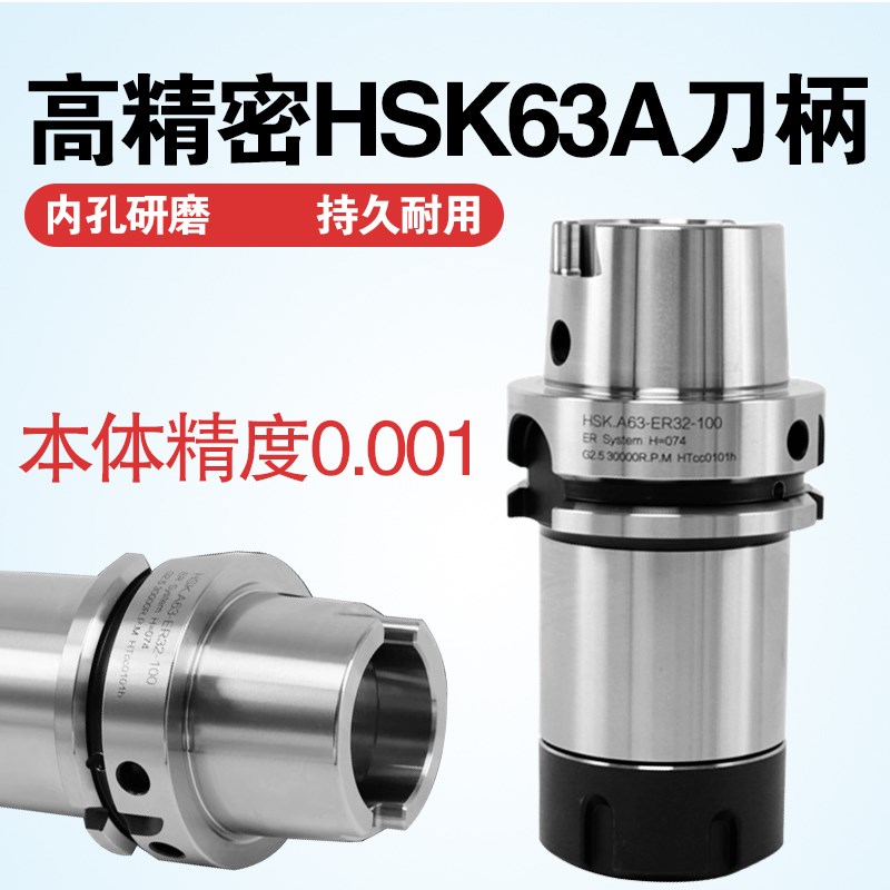 HSK63A高速刀柄高精动平衡ER16 ER20 ER25 ER32数控五轴机HSK50A
