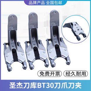 圣杰BT30刀夹刀爪钻攻牙机台群钻攻机铝刀臂加工中心机床刀库配件