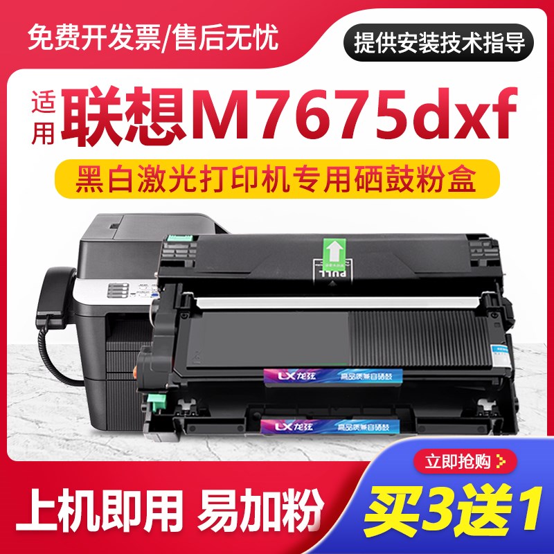 联想m7675dxf硒鼓Lenovo打印机粉盒易加粉墨盒鼓架复印一体机晒鼓