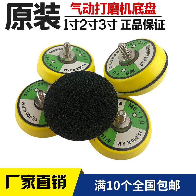 1寸2寸3寸气动打磨机托盘 抛光盘 气动抛光盘底盘 砂纸盘自粘盘