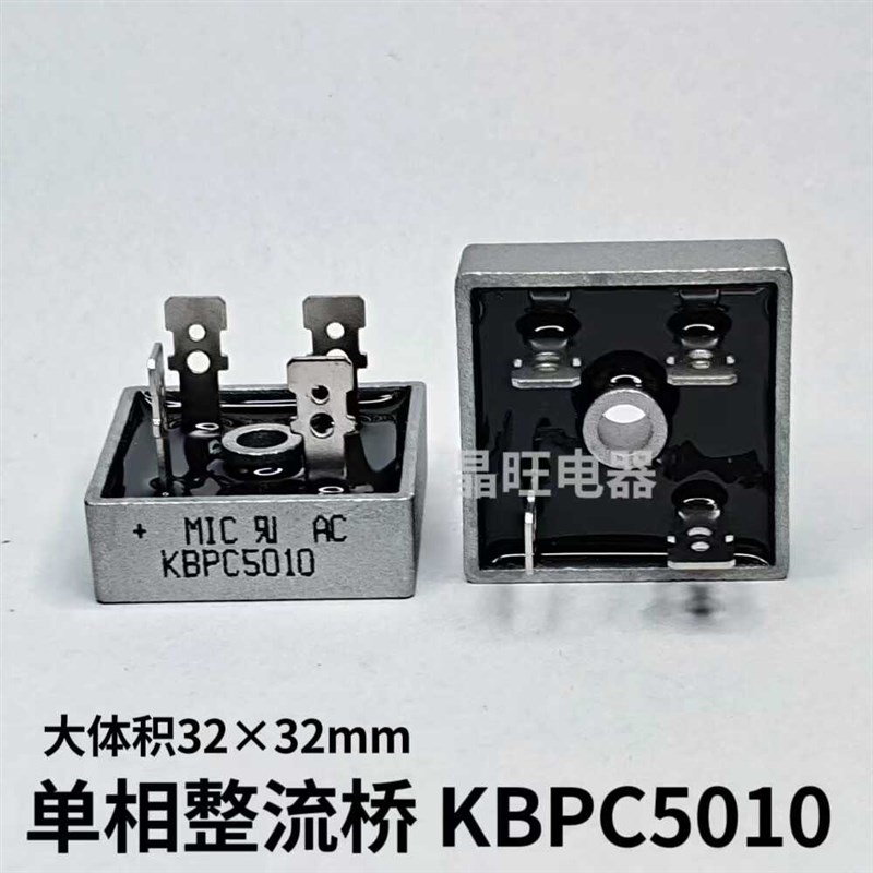 大功率整流桥KBPC5010 单相整流桥堆 方桥扁脚 50A 1000V 32*32MM