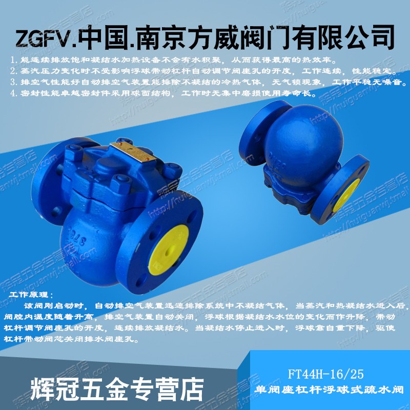 不锈钢/铸钢杠杆浮球式蒸汽疏水阀FT44H16/25水汽分离疏水阀门