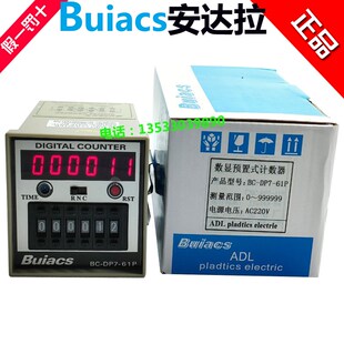原装正品Buiacs安达拉 数显预置式计数器BC-DP7-41P BC-DP7-61P