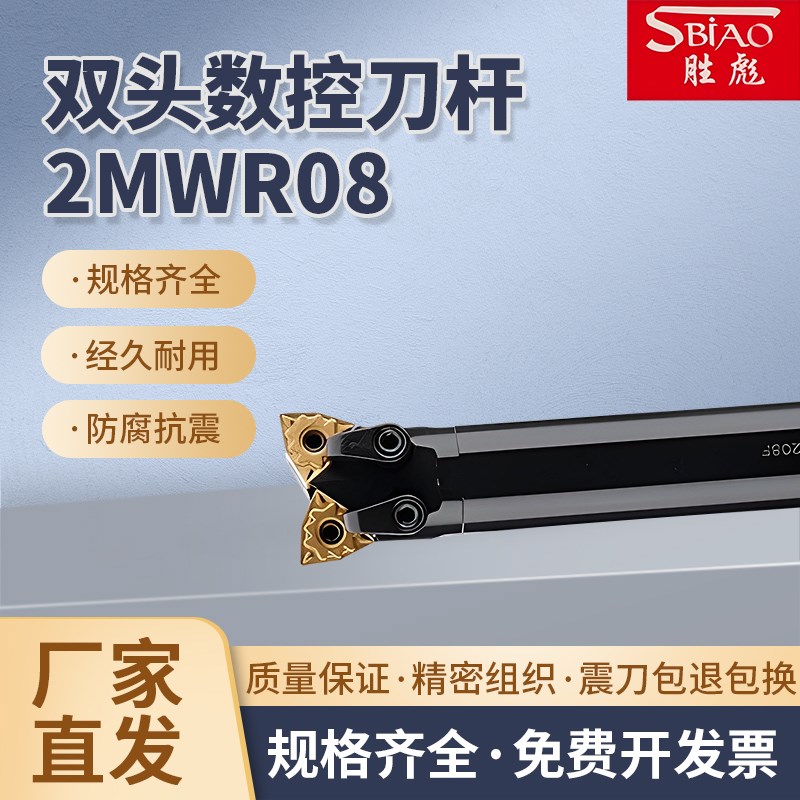 双头数控内孔车刀外圆内孔桃型菱形S32R-2MW08R 数控双头牛头刀杆