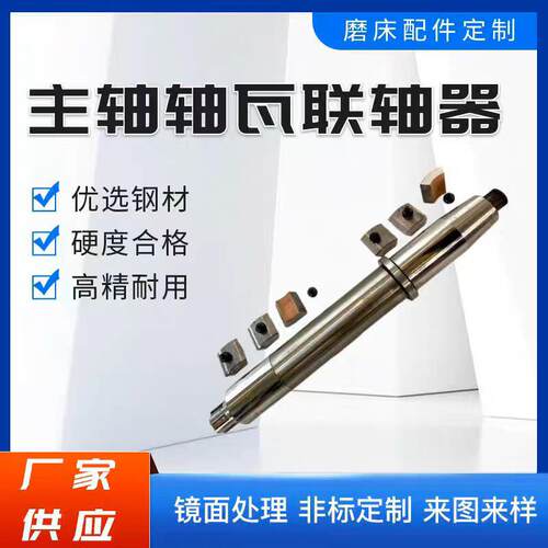 上海机床厂M7150A/H主轴 轴瓦平面磨床配件 砂轮主轴 轴瓦联轴器
