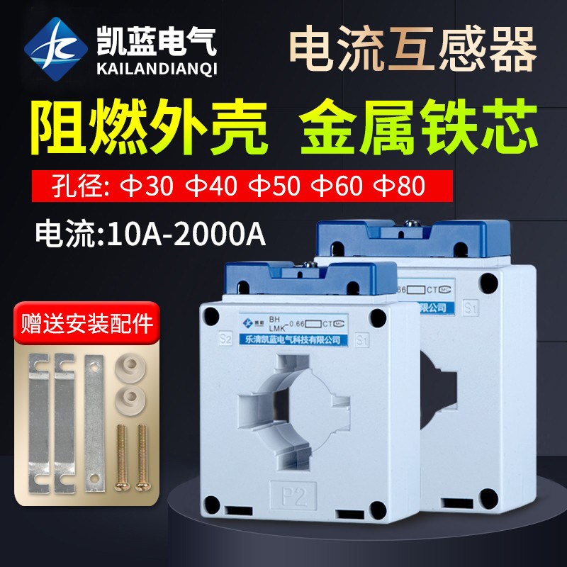 电流互感器 LKM BH-0.66-CT 30I 50/5 75/5 100/5 150/5 纯铜绕制