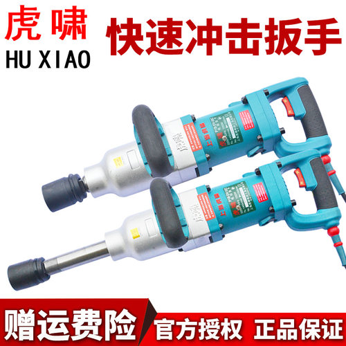 原装虎啸电动扳手DV30C/36C/S2000L/E336L/S1000电风炮冲击扳手