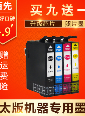 兼容 港版爱普生EPSON 364墨盒 XP245 XP442墨盒 XP243  247墨盒