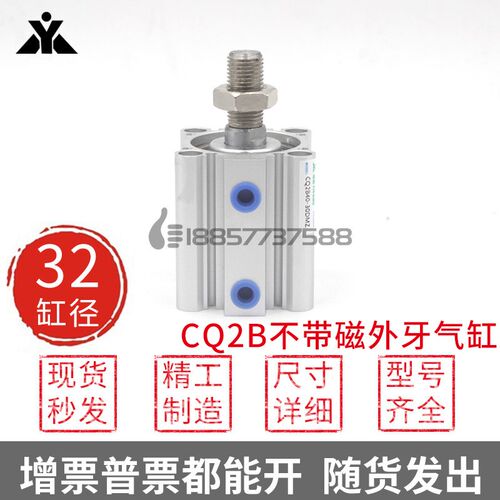 CQ2B32-5-10DMZ-20DCMZ-25-30DM-40-50-75-100外牙不带磁薄型气缸