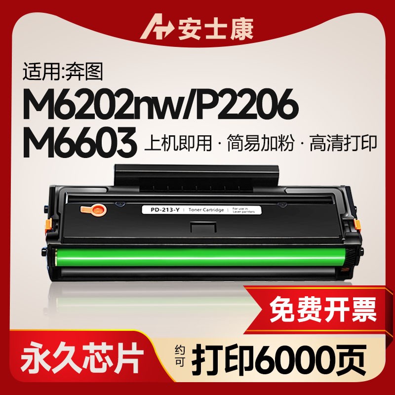适用于奔图PD213硒鼓M6202nw墨盒P2206nw M6603nw M6206w P2210W