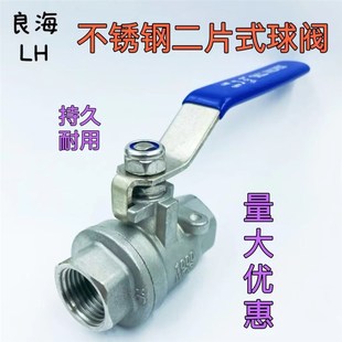 阀门内螺纹直通式 球阀304不锈钢二片式 两片2P家用阀组开关4分加厚