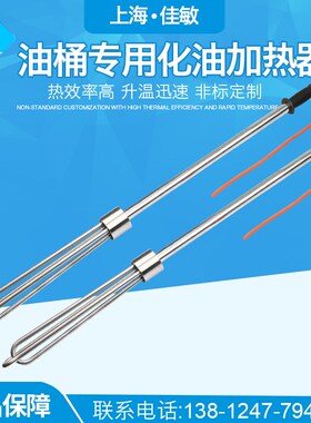 油桶专用化油加热器不锈钢手提式化油电热棒220V3KW380V5KW发热管
