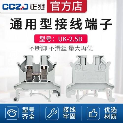 UK接线端子排2.5B螺钉导轨式纯铜阻燃电压组合端子2.5mm平方弹片