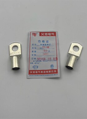 火炬电气 SC70-8 SC70-10 SC70-12 窥口铜接线端子 铜线鼻 铜鼻子