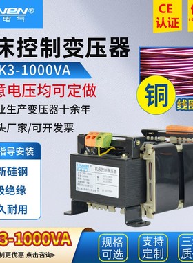乐稳机床控制变压器JBK2 JBK4 JBK3-1000VA 380变220V110V36V24V