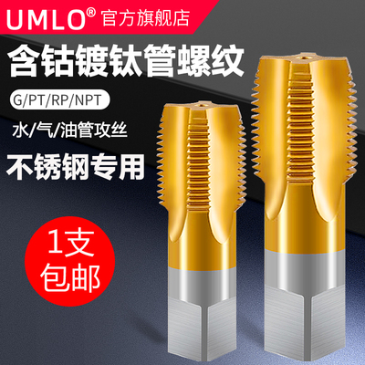 含钴管螺纹丝锥水管牙PT/NPT/G/ZG/RC 1/16 1/8 1/4 3/8 1/2 3/4