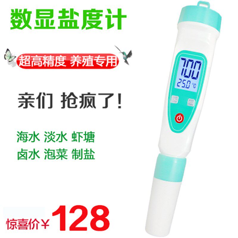 海水盐度计 比重计  卤水盐度计 食品测盐仪 泡菜汤料咸度计