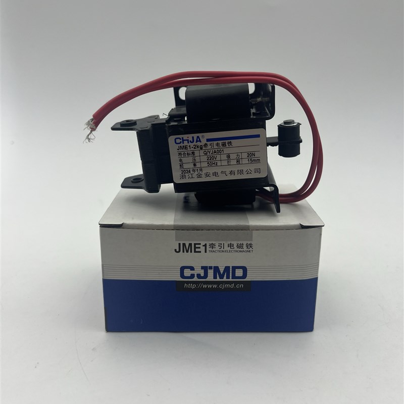 浙江金安 交流牵引电磁铁 JME1-2KG JME1-2N 2KG 行程15MM AC220V