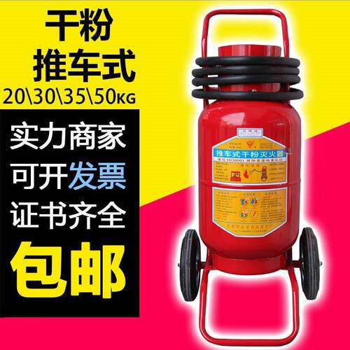 推车式干 干粉灭火器20/30/35公斤仓库工厂加油站用手推干 干粉灭