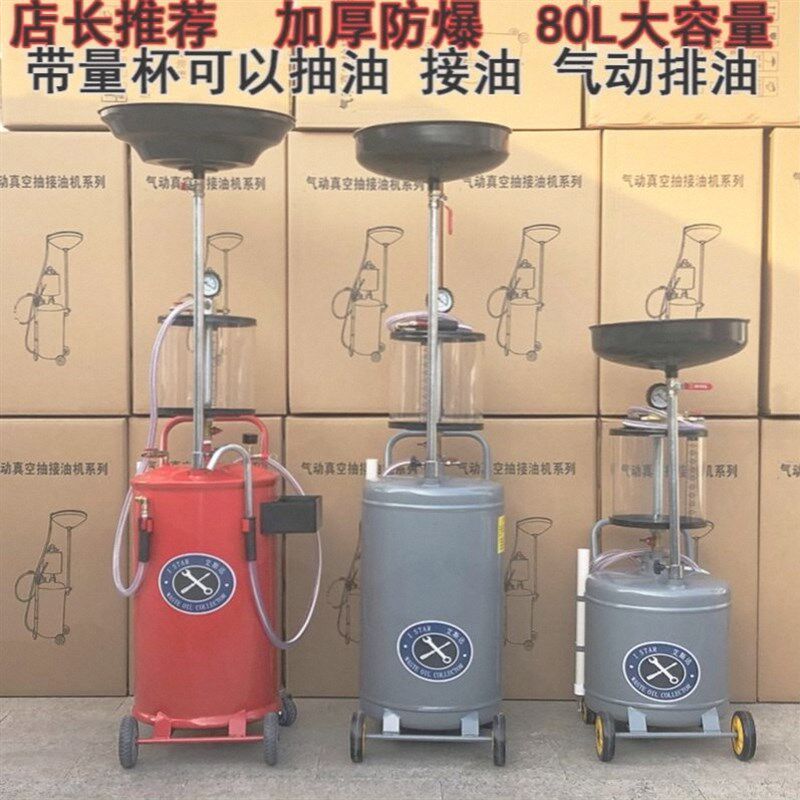 抽油机汽车换机油接油机汽保工具机油接废油桶气动油泵回收收集器