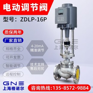 16C 电动调节阀ZDLP P比例单座高温蒸汽压力流量导热油智能控制阀