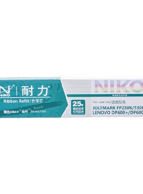 耐力 230D 530K 540K 映美530K 580K DP600E DP660 DP680色带芯