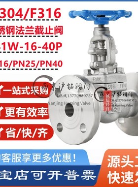 J41W-16P-40P高压F304不锈钢法兰截止阀高温蒸汽导热油锻造F316L