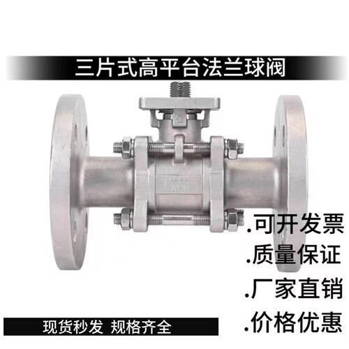 气动三片式高平台法兰球阀Q41F16P不锈钢316L手动三片式法兰球阀