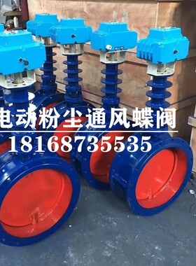 电动通风蝶阀  电动通风调节阀  D941W1/25C  电动烟尘蝶阀