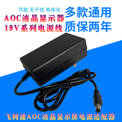 27B1H 19V1.9A液晶显示器电源 AOC冠捷C27B1H ADPCI1936YD2适配器