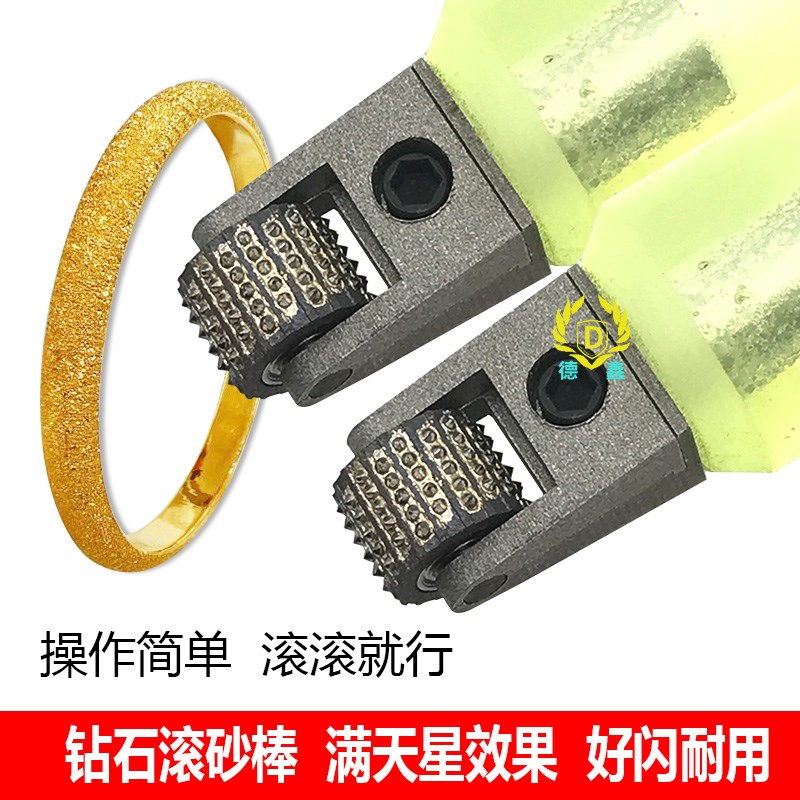 钻石滚砂棒星耀满天星手镯滚砂机拉丝机勾丝刀戒指手镯磙砂刀拉丝
