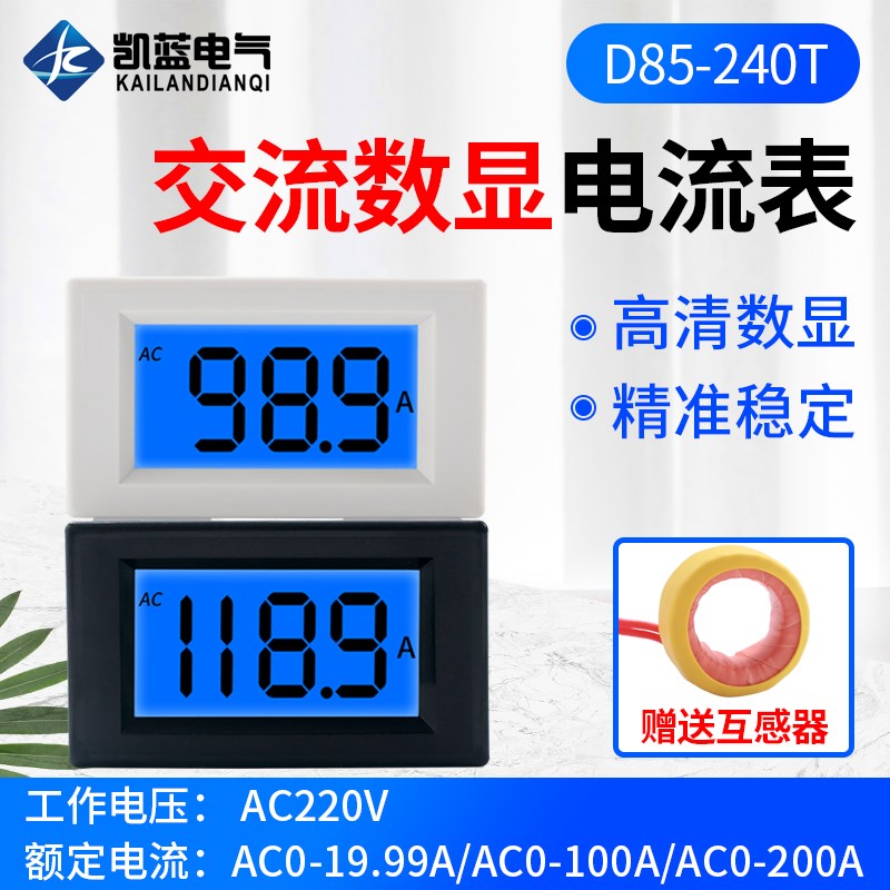 D85-240T交流电流表 数显LCD液晶小型数字表头20A/50A/100A/200A