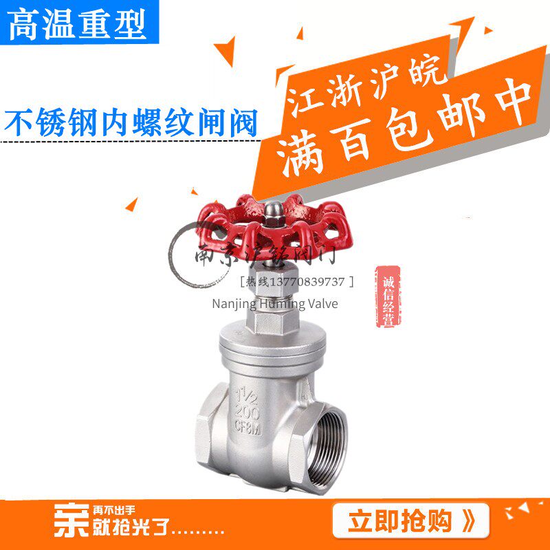 304不锈钢闸阀 家用自来水表开关阀门 工业耐高压高温重型加厚4分
