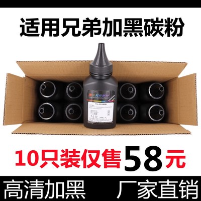 适用兄弟加黑碳粉MFC7360 HL2240 DCP7055 7057 7340联想M7400墨