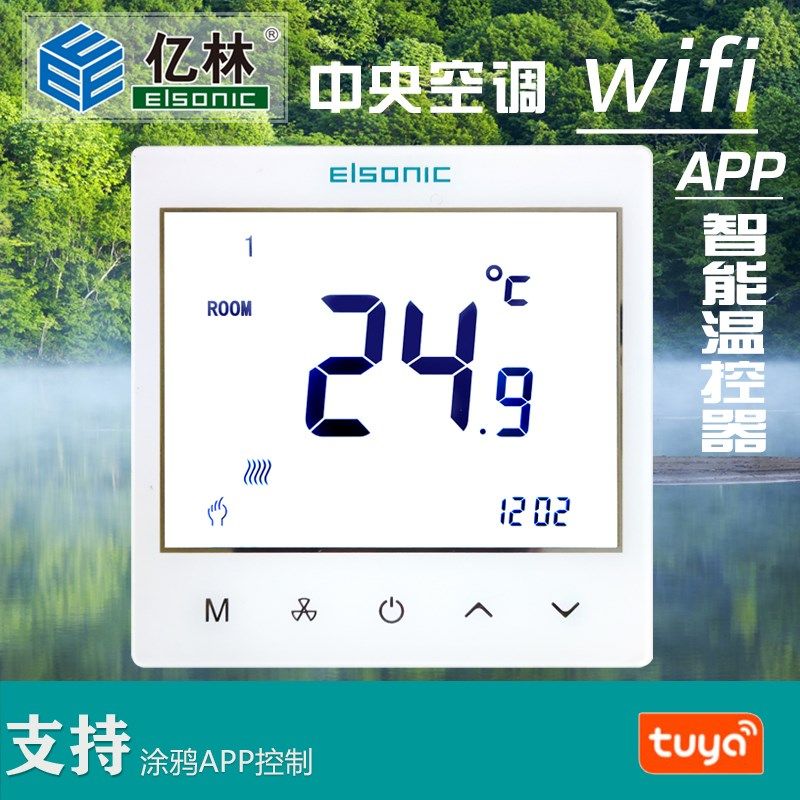 正品亿林wifi温控器AC3385中央空调APP面板RS485通讯Elsonic 包邮