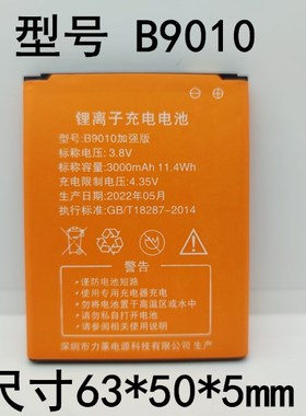 适用于/中沃4G路由电池 B9010电池 随身WIFI电池 无线路由器电池