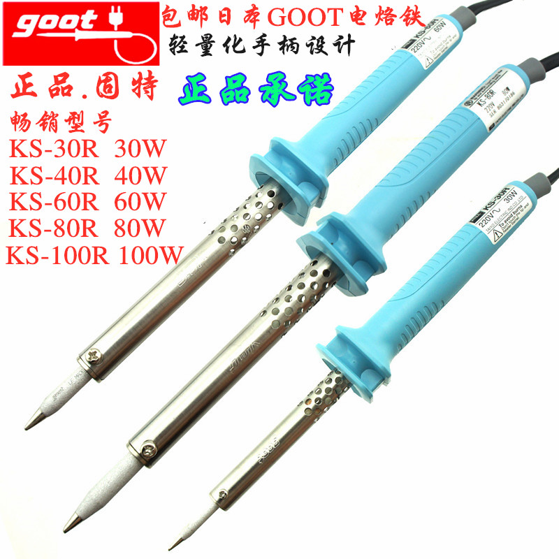 日本进口GOOT电烙铁 固特电子维修电焊笔KS-40 60 80 100R 30W
