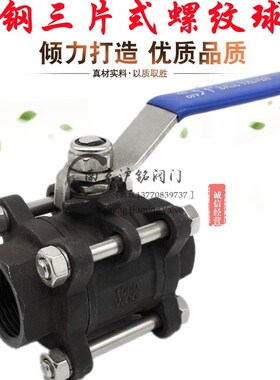 WCB铸钢碳钢三片式内螺纹丝扣/对焊接球阀Q61F/Q11F-16/25/40/64C