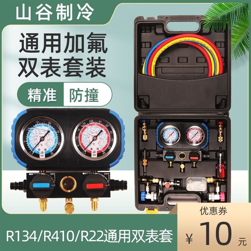 德国进口通用汽车空调维修冷媒表抽空打压R134雪种加氟压力双表工
