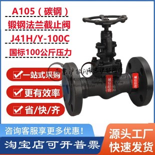 J41H-100C锻钢法兰截止阀A105国标高温高压蒸汽锅炉导热油阀425℃