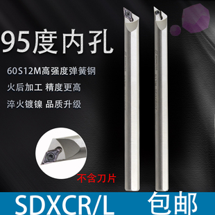SDXCR07装 弹簧钢95度内孔刀杆S08K 55度刀片 S20R S16Q S10K S12M