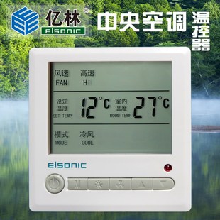 正品 亿林温控器AC803带遥控功能中央空调控制面板Elsonic 包邮