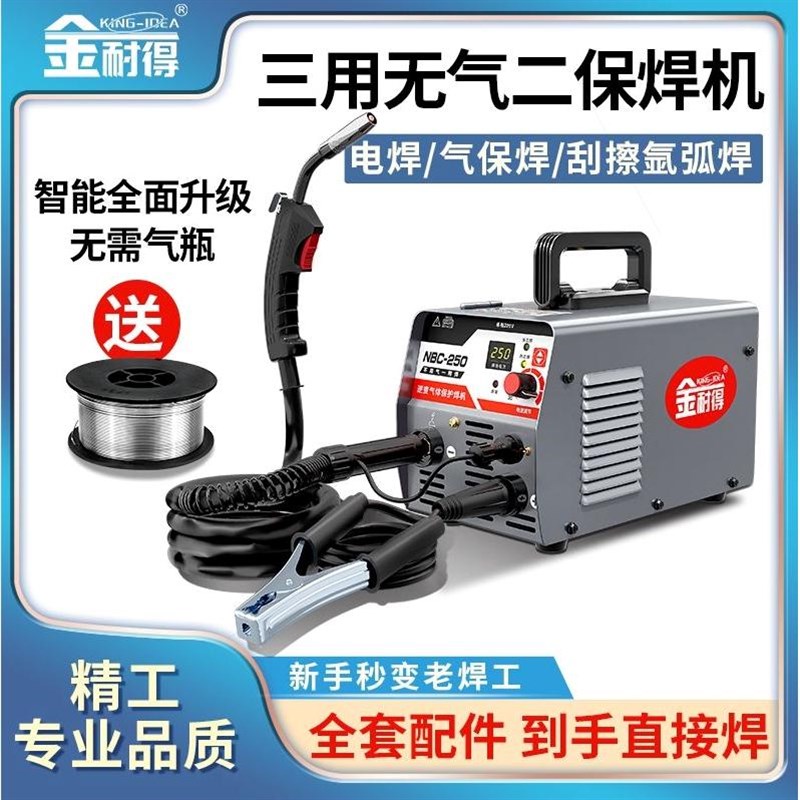 德国进口金耐得无气二保焊机家用220v电焊二保焊三用一体工业进口