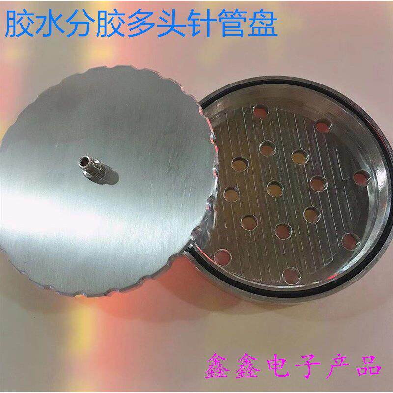 多头针头底座多管出胶盘多头点胶针头不锈钢针头螺纹针头多头针头