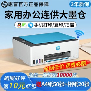 596彩色无线喷墨打印机家用小型A4复印扫描一体机 HP惠普tank593