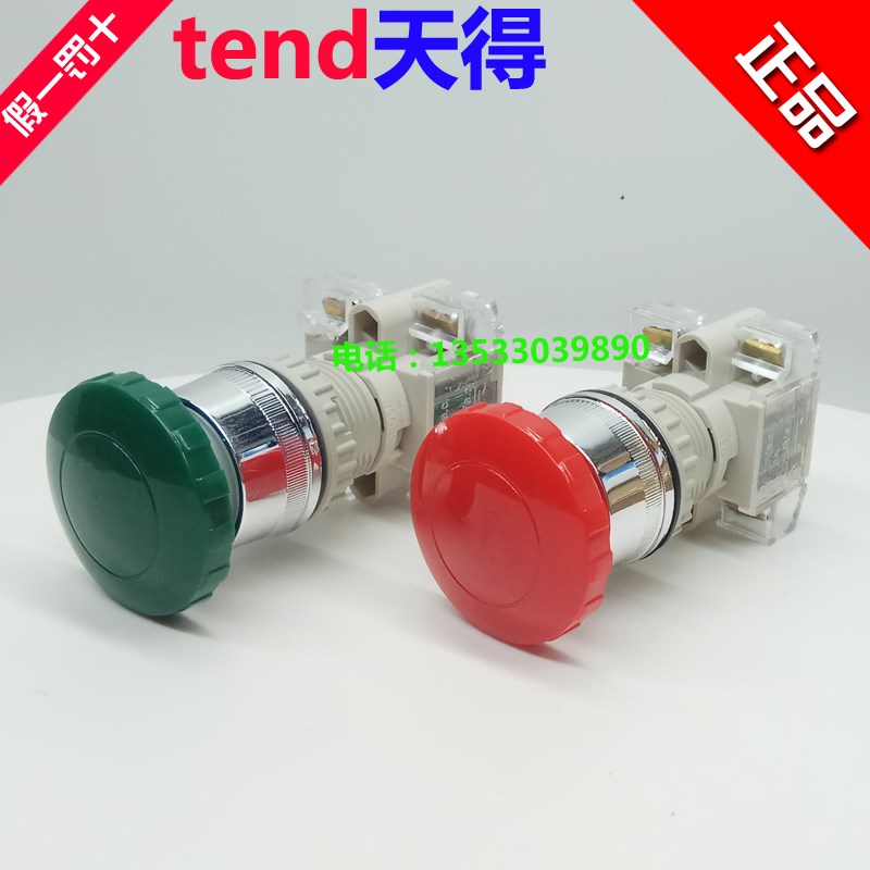tend天得自复位22mm磨菇头T2BMR-1C T3BMR红绿色30mm大头按钮开关